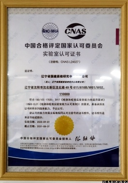 CNAS检测资质 国建质检_mini.jpg