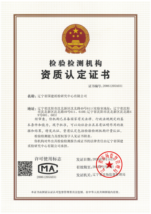 CMA检验检测机构资质认定证书2026_01_网站.png